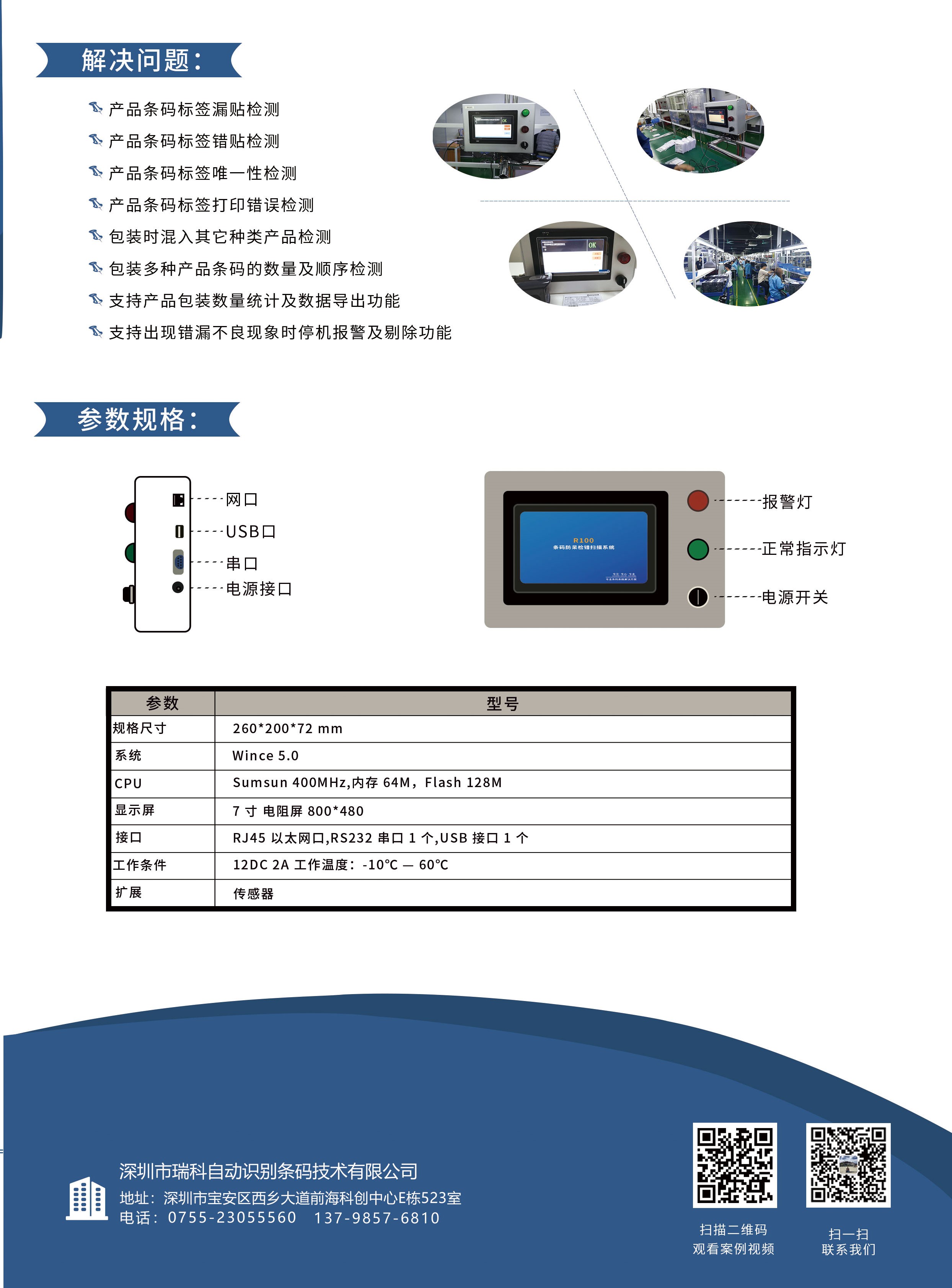 R100条码防呆防混料检测系统彩页2